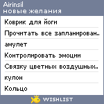 My Wishlist - airinsil