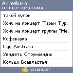 My Wishlist - airinwilvarin