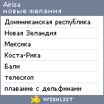 My Wishlist - airisa