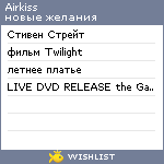 My Wishlist - airkiss