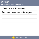 My Wishlist - airman