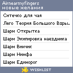 My Wishlist - airnearmyfingers