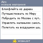 My Wishlist - airo