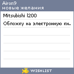 My Wishlist - airon9