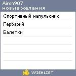 My Wishlist - airon907