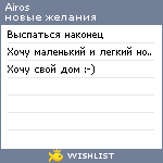 My Wishlist - airos