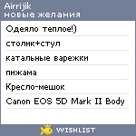 My Wishlist - airrijik