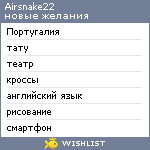 My Wishlist - airsnake22