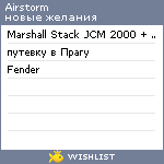 My Wishlist - airstorm