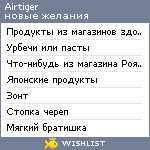 My Wishlist - airtiger