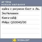 My Wishlist - airtime