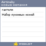 My Wishlist - airtimeby