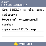 My Wishlist - airum