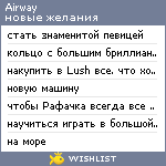 My Wishlist - airway