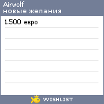 My Wishlist - airwolf