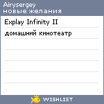 My Wishlist - airysergey