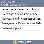 My Wishlist - ais_cream