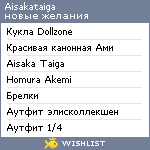 My Wishlist - aisakataiga