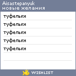 My Wishlist - aisastepanyuk