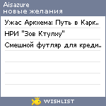 My Wishlist - aisazure