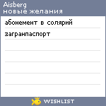 My Wishlist - aisberg