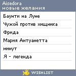 My Wishlist - aisedora