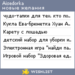 My Wishlist - aisedorka