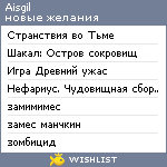 My Wishlist - aisgil