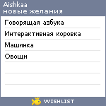 My Wishlist - aishkaa