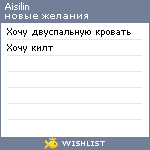 My Wishlist - aisilin