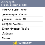 My Wishlist - aistenysh