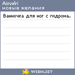 My Wishlist - aisvelri