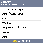 My Wishlist - aithery