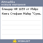 My Wishlist - aitmashka