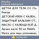 My Wishlist - aitywka