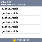 My Wishlist - aiuaiuya