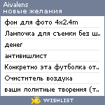 My Wishlist - aivalens