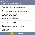 My Wishlist - aivalss