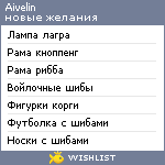 My Wishlist - aivelin