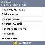 My Wishlist - aivinka