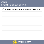 My Wishlist - aivn