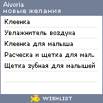 My Wishlist - aivoria