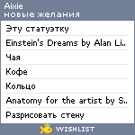 My Wishlist - aixie