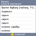 My Wishlist - aiyame