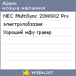 My Wishlist - aizenn