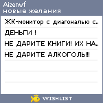 My Wishlist - aizenwf