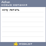 My Wishlist - aizhan