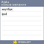 My Wishlist - ajaka