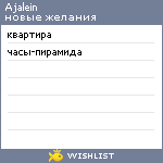 My Wishlist - ajalein