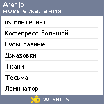 My Wishlist - ajenjo